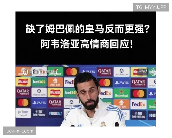 皇马连胜背后比赛控制问题显现，当前阶段稳定性面临考验